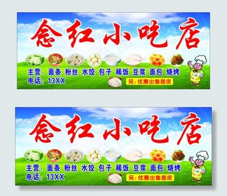 念红小吃店