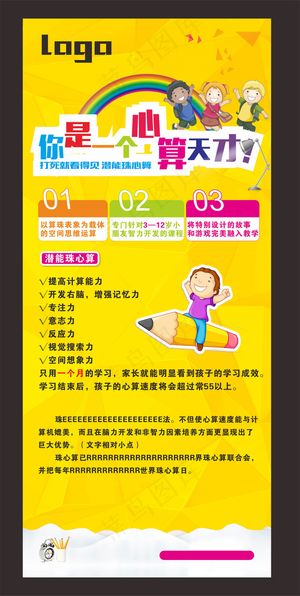 珠心算展架设计