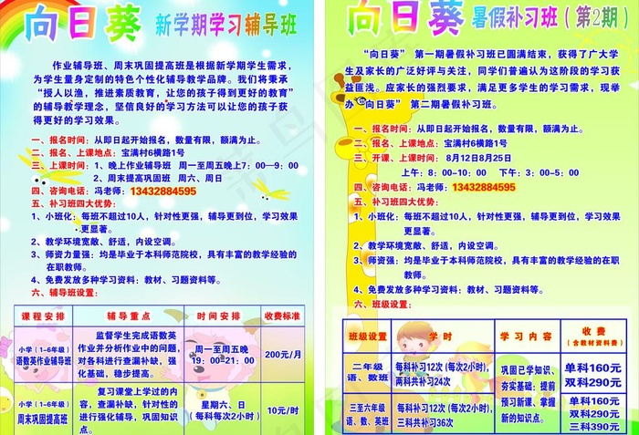 向日葵补习班宣传画图片cdr矢量模版下载