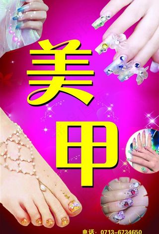 美甲广告牌图片