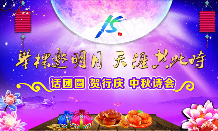 中秋诗会-天涯共此时(1575X945(DPI:20))psd模版下载