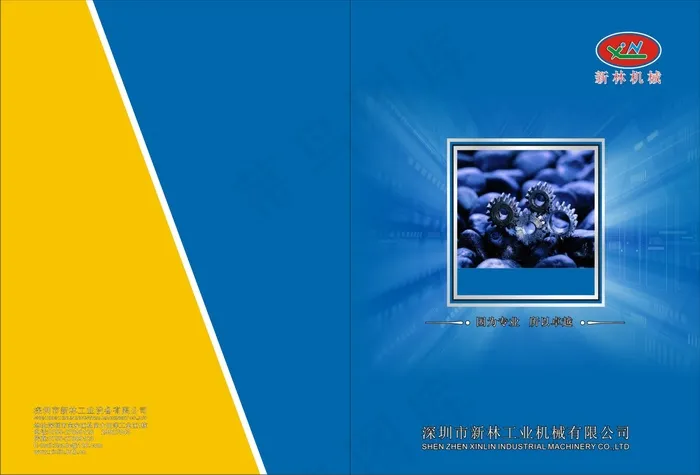新林工业机械画册cdr矢量模版下载