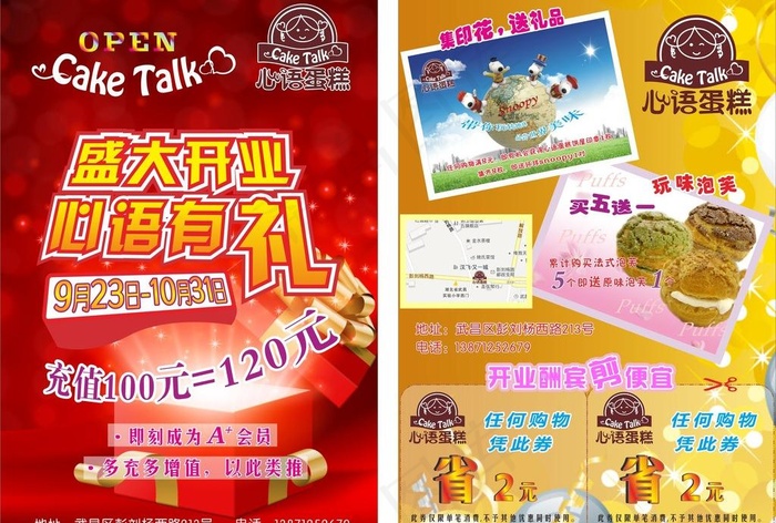 蛋糕食品宣传单cdr矢量模版下载