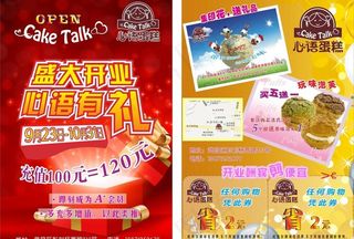 蛋糕食品宣传单