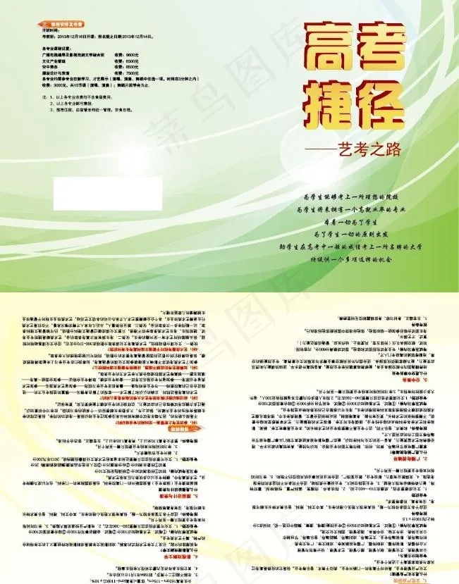 学校招生简章图片ai矢量模版下载