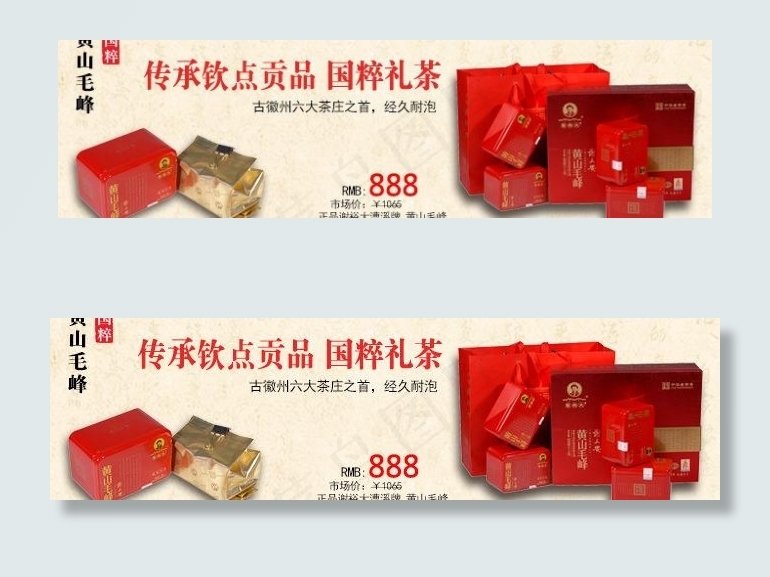 茶叶淘宝图片psd模版下载