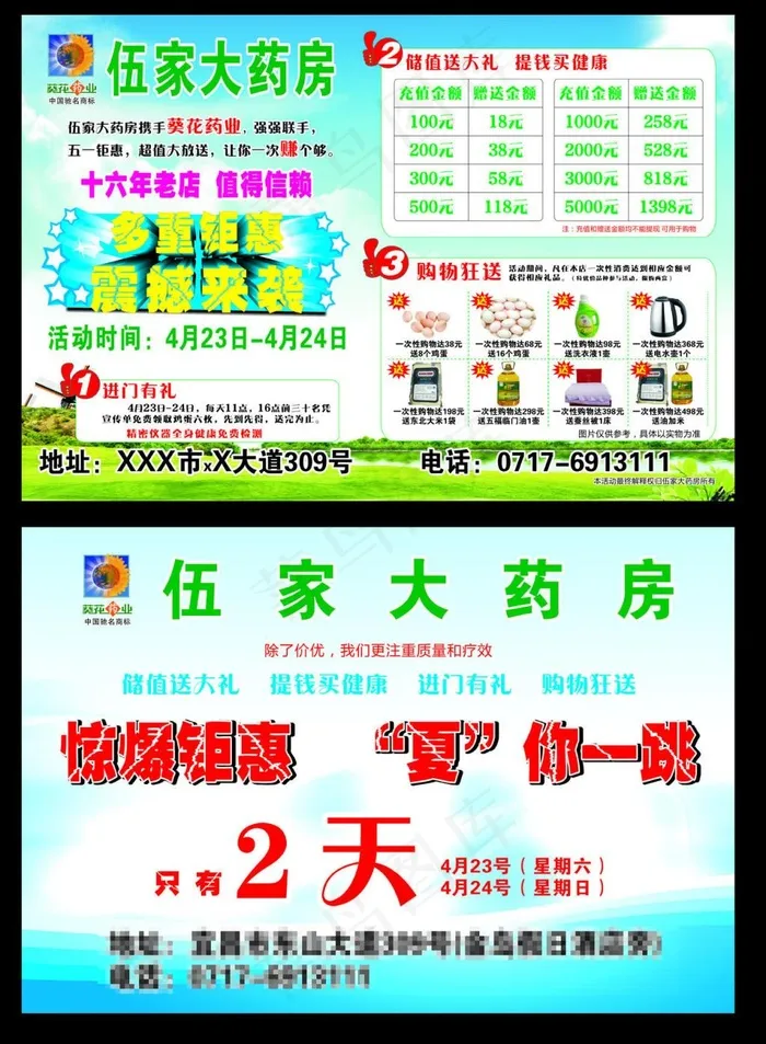 伍家大药房(420X286)cdr矢量模版下载
