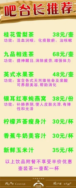 两岸咖啡饮料单图片