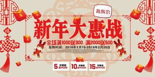 淘宝春节新年大惠战淘宝设计海报