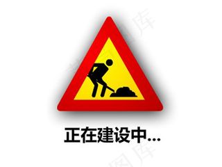 网站正在建设动画