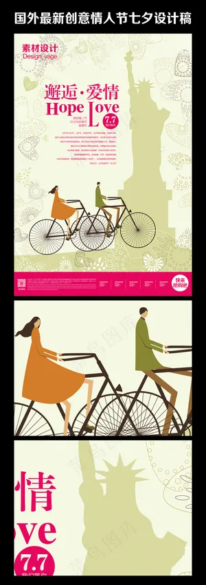 七夕浪漫情人节海报设计