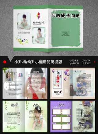 简约风小升初简历模板设计