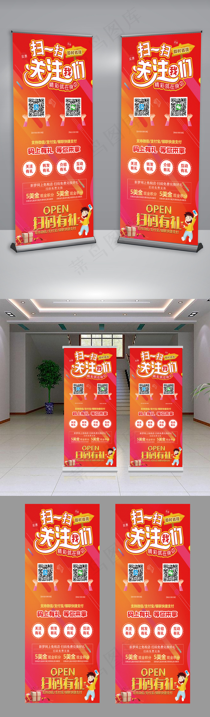 简约个性扫码有礼活动X展架(3780X8504(DPI:120))psd模版下载