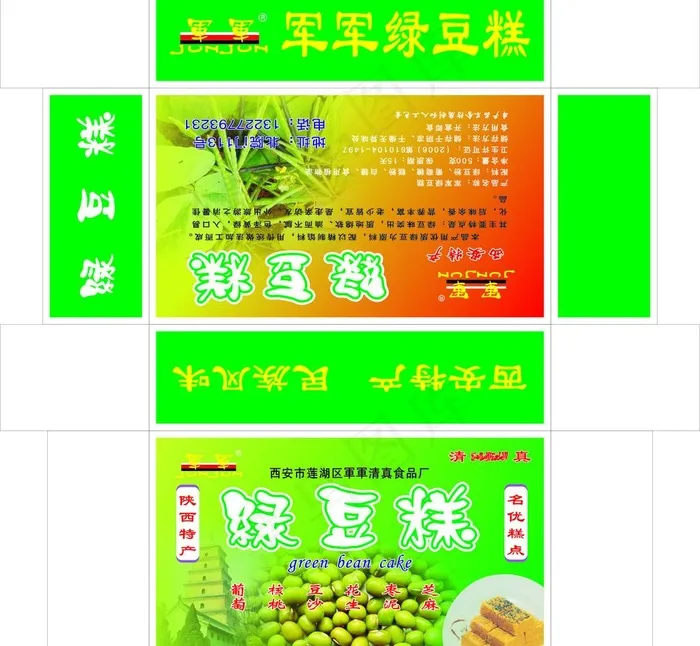 包装图片cdr矢量模版下载