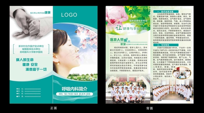 医院拆页(194X216)cdr矢量模版下载