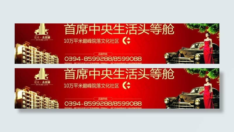 房地产大牌图片(9315X2362(DPI:300))psd模版下载
