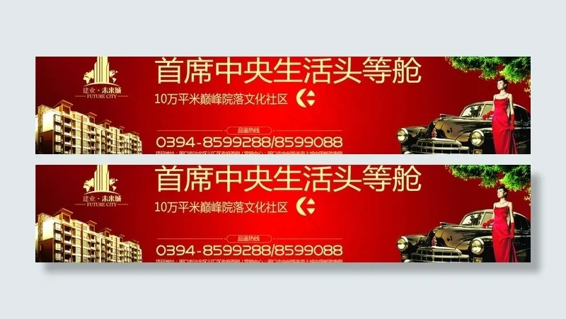 房地产大牌图片(9315X2362(DPI:300))psd模版下载
