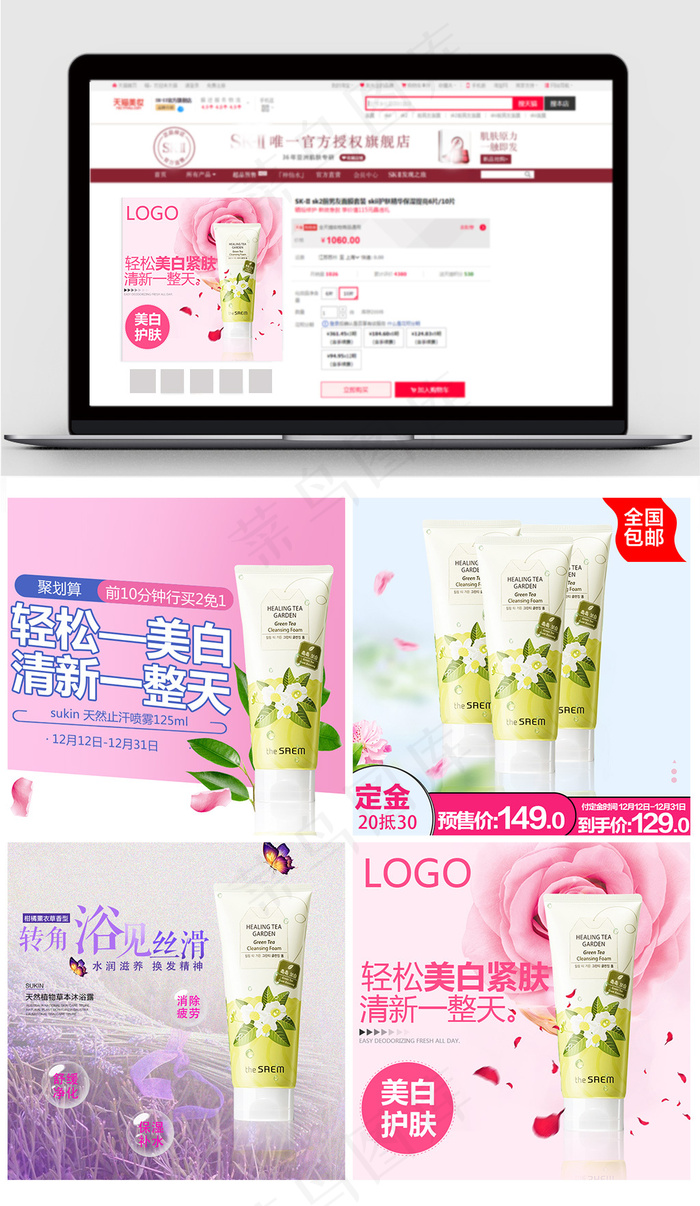 淘宝补水美白护肤品直通车psd模版下载