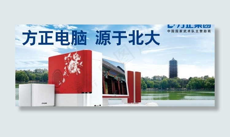 方正电脑宣传海报psd素材