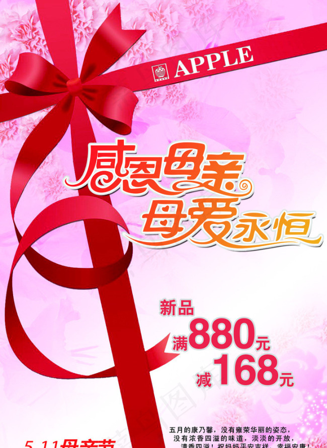 母亲节素材下载(3508X4961(DPI:100))psd模版下载