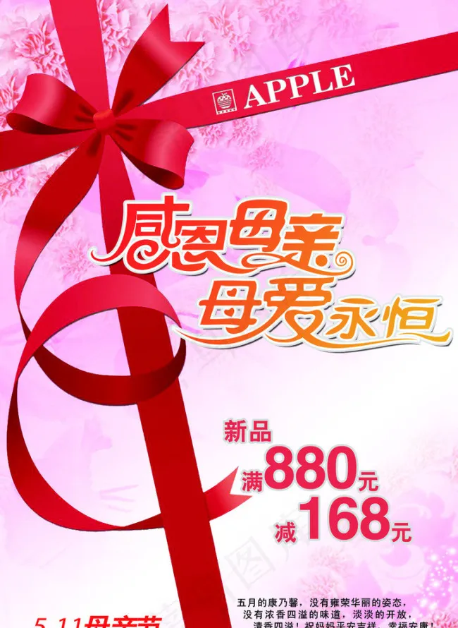 母亲节素材下载(3508X4961(DPI:100))psd模版下载