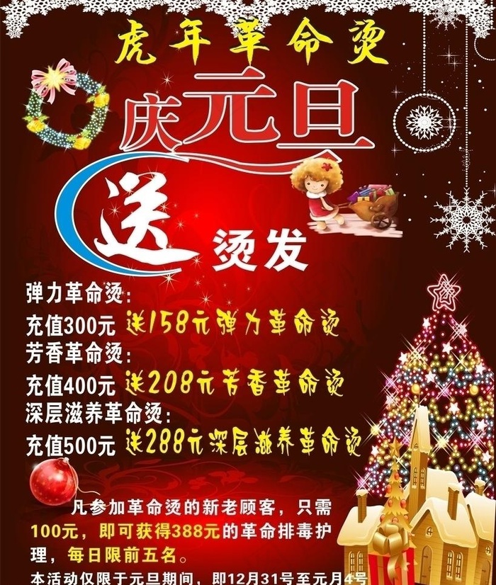 迎新年庆元图片cdr矢量模版下载