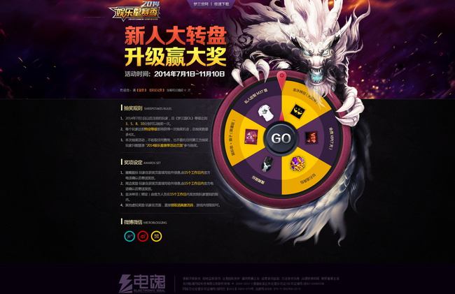 梦三抽奖页面素材图片psd模版下载