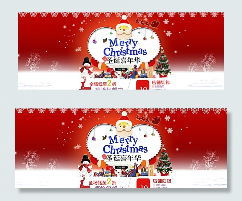 淘宝圣诞节海报图片
