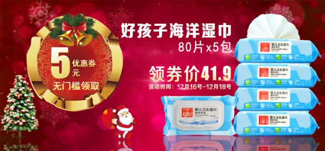 圣诞湿巾海报优惠券psd模版下载