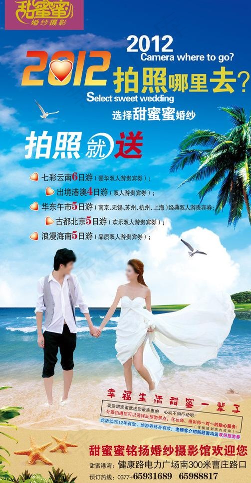 婚纱店彩页图片