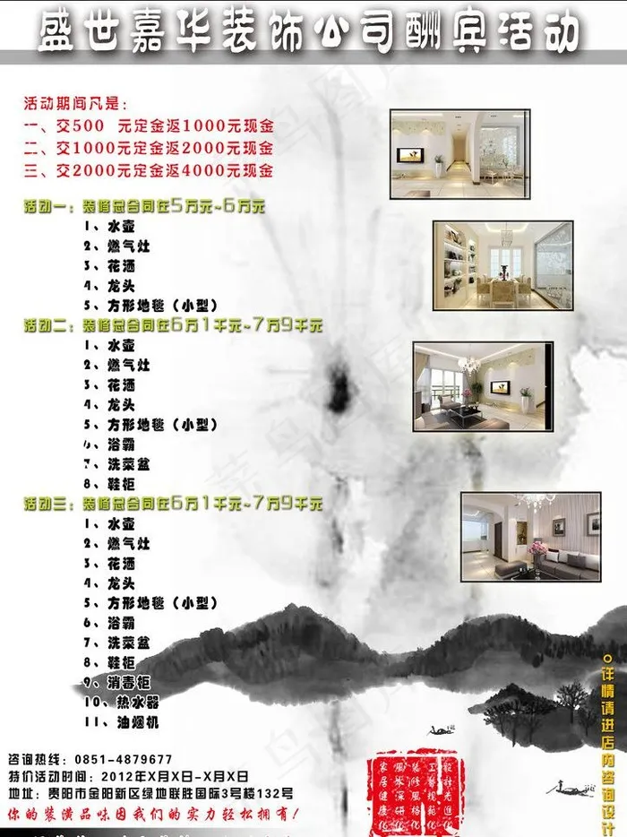装饰公司宣传单（端午活动）图片psd模版下载