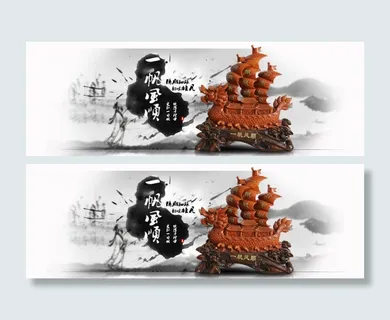 一帆风顺海报 一帆风顺海报