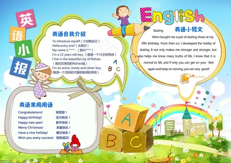 卡通风可爱英语小报