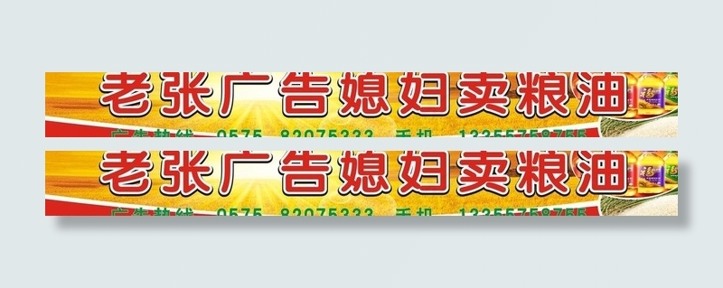 上虞粮油店广告喷绘牌图片