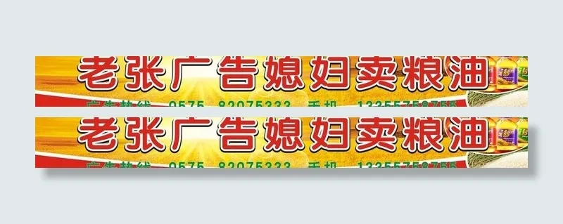 上虞粮油店广告喷绘牌图片