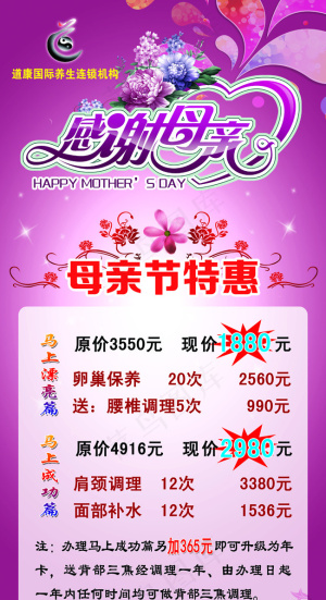 母亲节海报展架