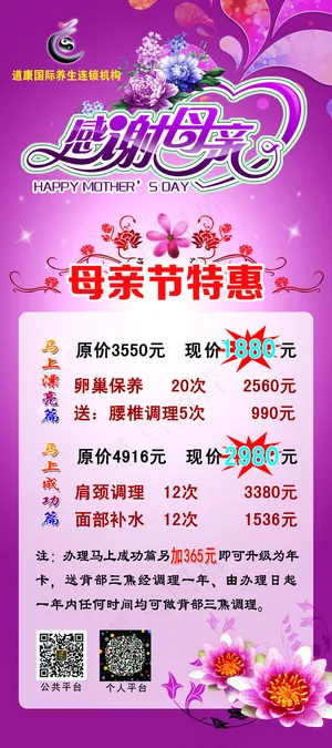 母亲节海报展架