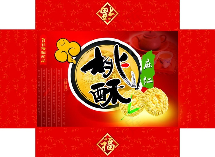 桃酥包装图片(7913X6260(DPI:300))psd模版下载