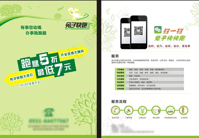 家政服务单页设计cdr矢量模版下载