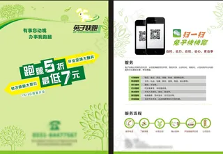 家政服务单页设计