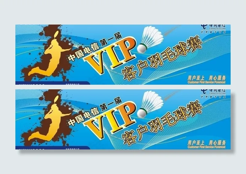 中国电信羽毛球户外喷绘图片cdr矢量模版下载