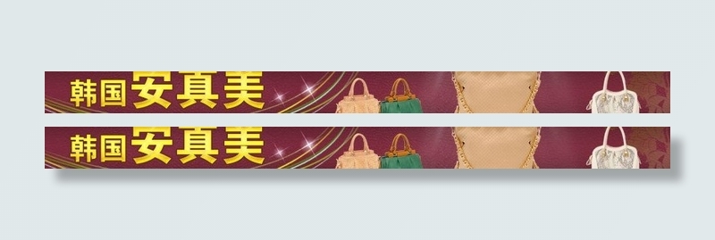 淘宝包店铺banner图片psd模版下载
