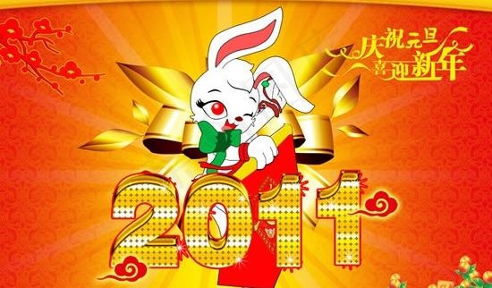 庆祝元旦喜迎新年PSD 下载