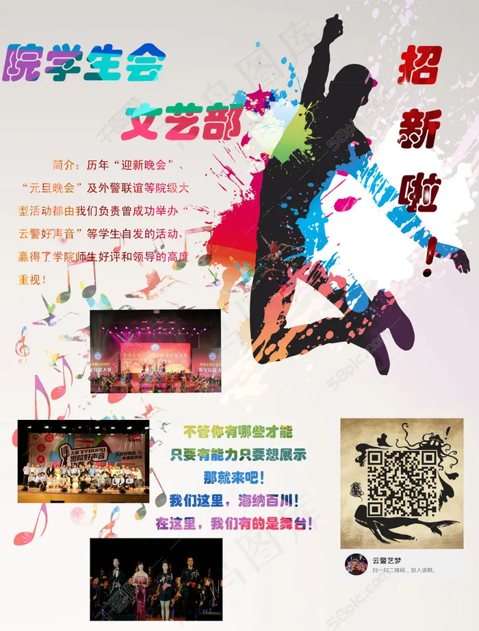 学生会招新宣传海报(2610X3437(DPI:300))psd模版下载