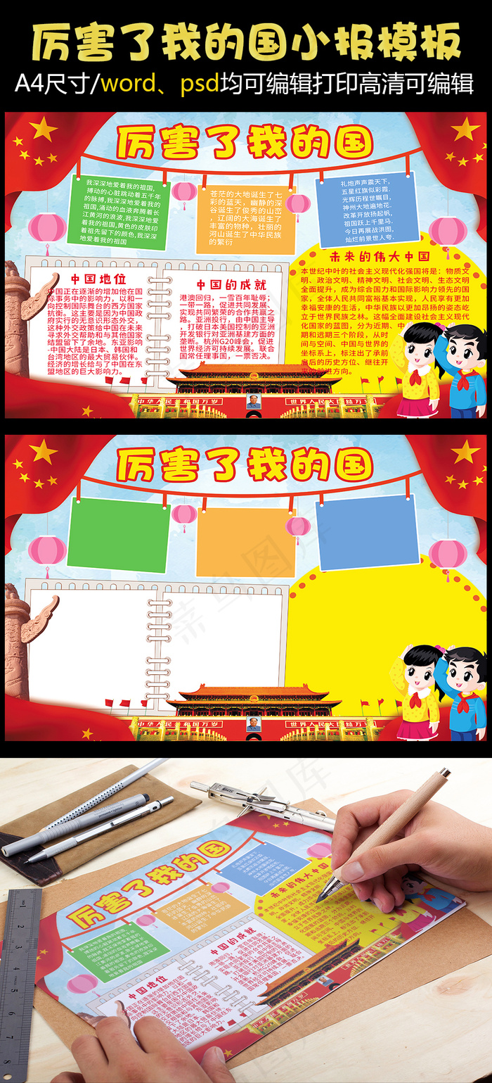 厉害了我的国小报手抄报电子小报(4961X3508(DPI:300))psd模版下载
