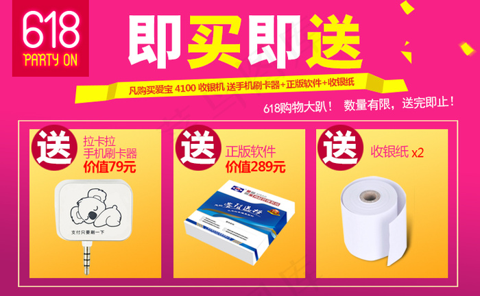 淘宝赠送小礼品psd模版下载