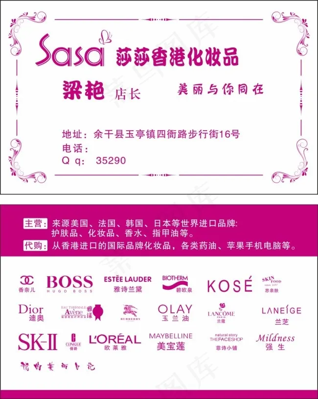 莎莎香港化妆品cdr矢量模版下载
