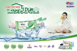 清新心相印湿巾广告psd素材