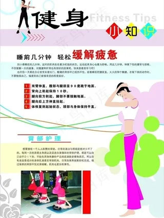 健身小知识图片