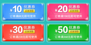优惠券模板